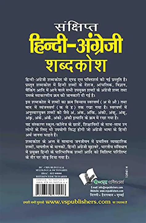 shabdkosh english to hindi